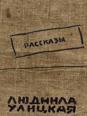 cover image of Бедные родственники